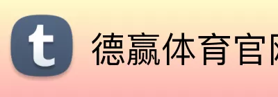德赢体育官网 Logo